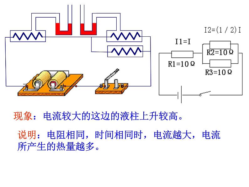 18.4焦耳定律课件2021-2022学年人教版物理九年级全一册06