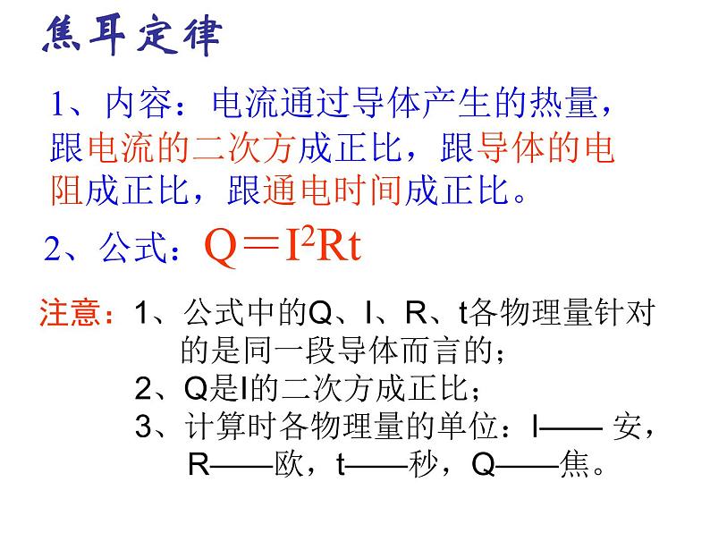 18.4焦耳定律课件2021-2022学年人教版物理九年级全一册08