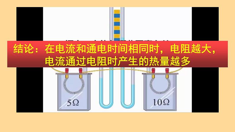 18.4焦耳定律课件：2021-2022学年人教版物理九年级全一册第7页