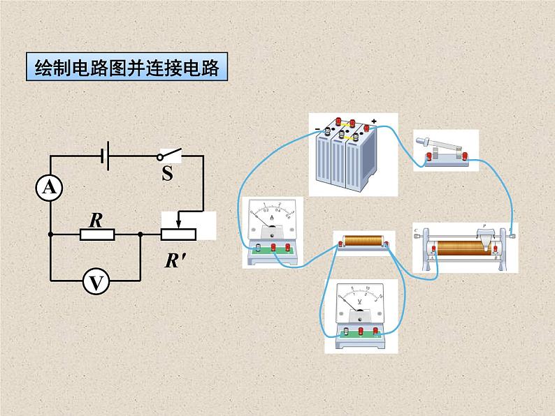 2020-2021学年人教版九年级物理全册第十七章第3节电阻的测量课件第8页