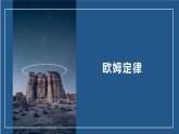2020-2021学年人教版九年级物理17.2欧姆定律课件PPT