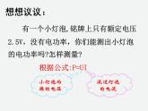 2020－2021学年人教版物理九年级全一册18.3测量小灯泡的电功率课件PPT