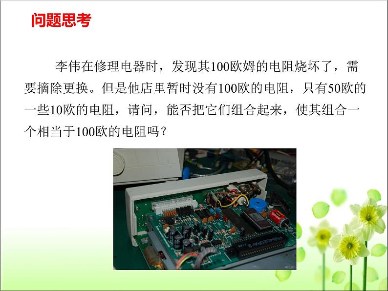 2020-2021学年人教版九年级物理全册第十七章第4节欧姆定律在串、并联电路中的应用课件第2页