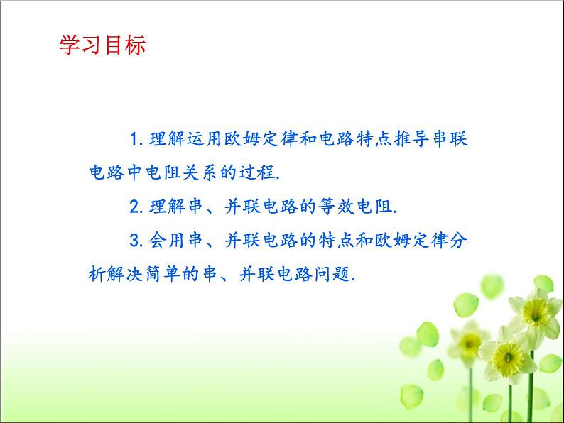 2020-2021学年人教版九年级物理全册第十七章第4节欧姆定律在串、并联电路中的应用课件第4页