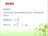 2020-2021学年人教版九年级物理全册第十七章第4节欧姆定律在串、并联电路中的应用课件