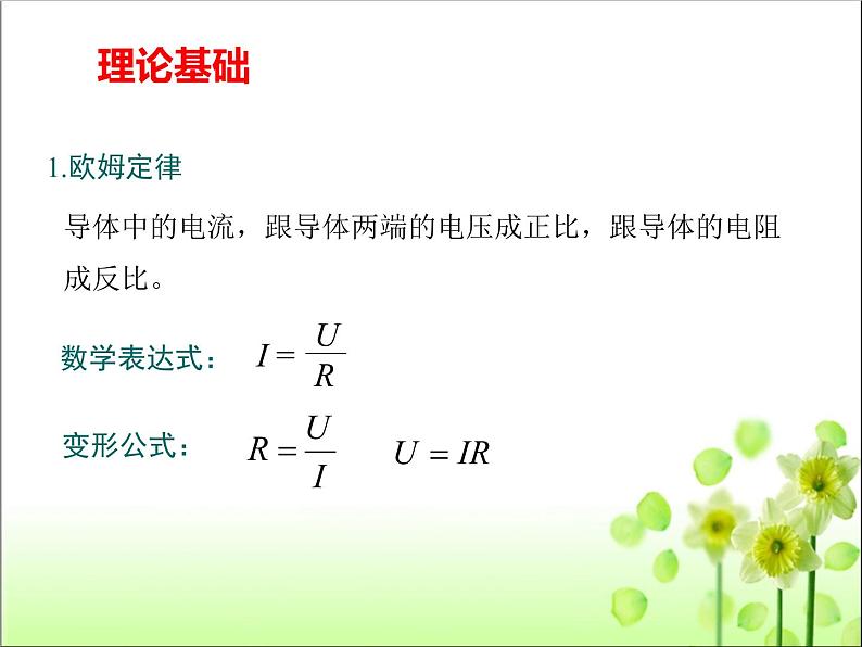 2020-2021学年人教版九年级物理全册第十七章第4节欧姆定律在串、并联电路中的应用课件第5页