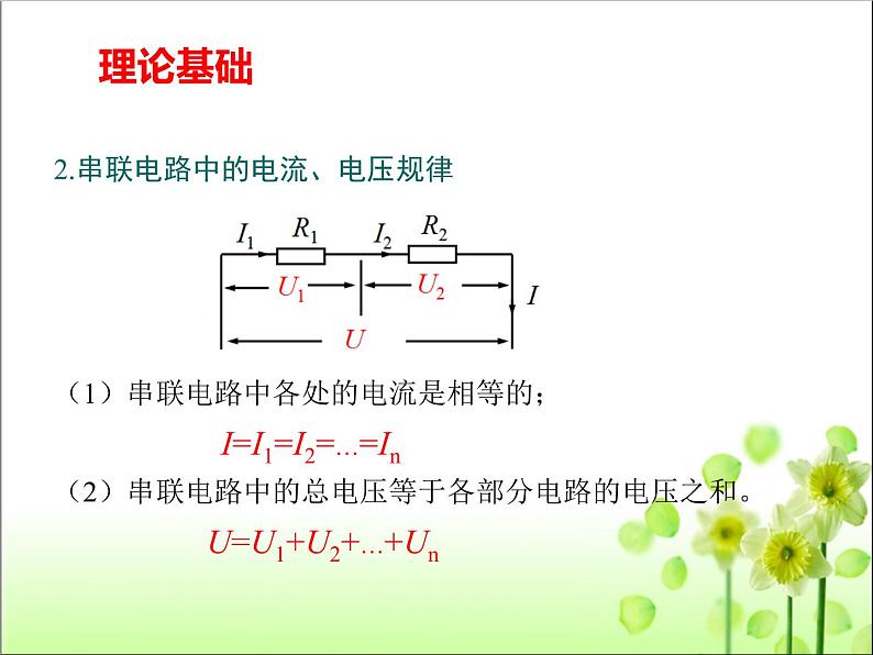 2020-2021学年人教版九年级物理全册第十七章第4节欧姆定律在串、并联电路中的应用课件第6页