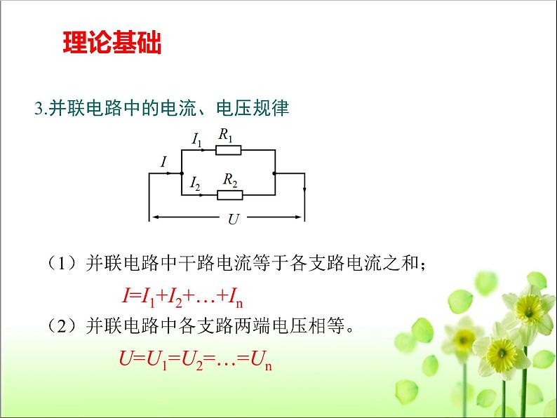 2020-2021学年人教版九年级物理全册第十七章第4节欧姆定律在串、并联电路中的应用课件第7页