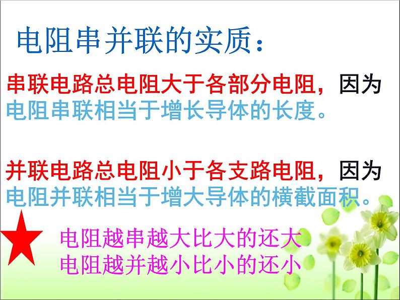 2020-2021学年人教版九年级物理全册第十七章第4节欧姆定律在串、并联电路中的应用课件第8页
