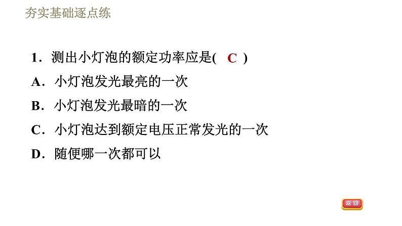 2020－2021学年人教版九年级下册物理课件第18章18.3测量小灯泡的电功率03