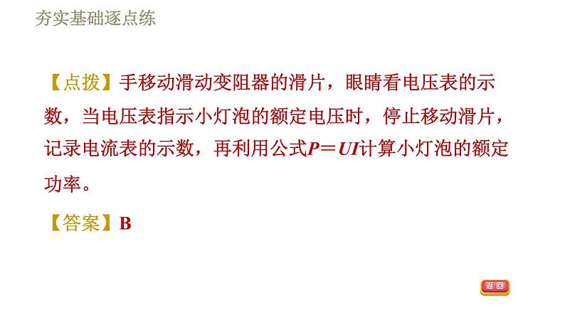 2020－2021学年人教版九年级下册物理课件第18章18.3测量小灯泡的电功率05