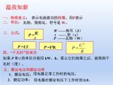 人教版九年级物理全一册第十八章第3节测量小灯泡的电功率课件（共31张PPT）