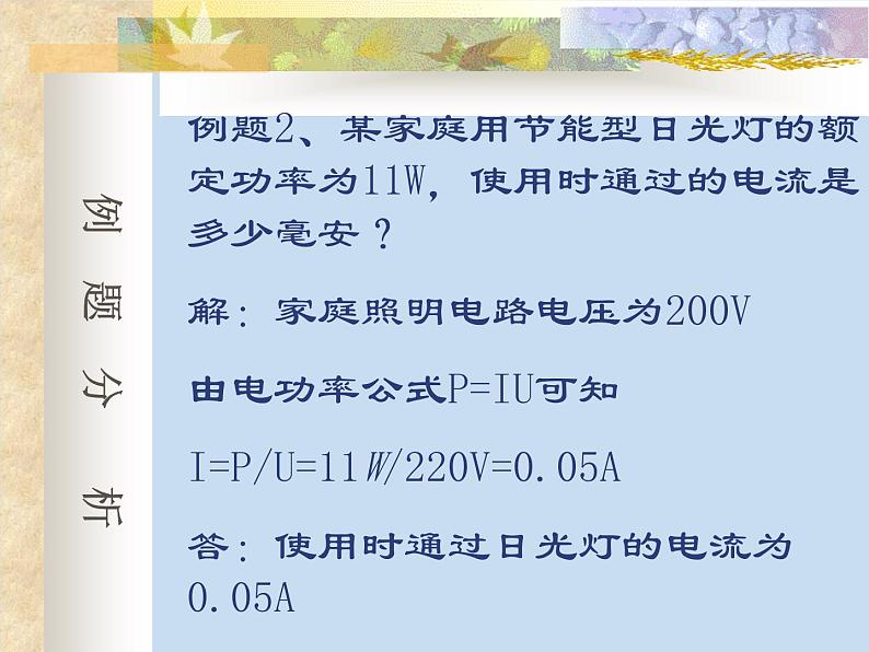 第二节：电功率2021-2022学年人教版物理九年级全一册课件PPT第8页