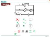 初中物理人教版第17章欧姆定律典型题课件