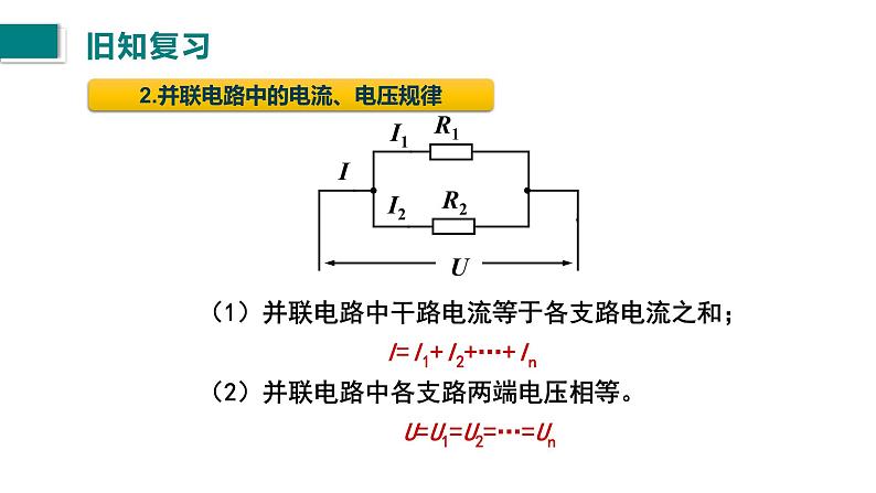 第17.4节欧姆定律在串、并联电路中的应用课件2021－2022学年人教版九年级物理04