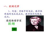 人教版九年级物理全一册17.2欧姆定律（课件）