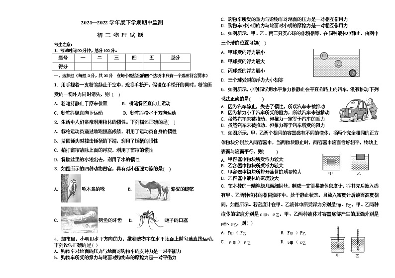 黑龙江省大庆市肇源县第四中学2021-2022学年八年级（五四学制）下学期期中考试物理试题（含答案）第1页