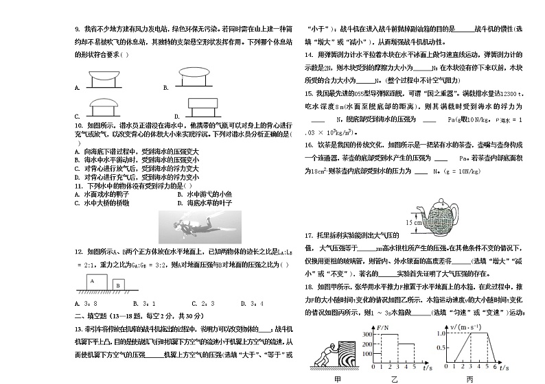 黑龙江省大庆市肇源县第四中学2021-2022学年八年级（五四学制）下学期期中考试物理试题（含答案）第2页