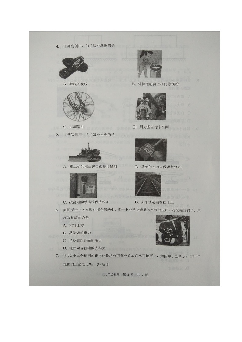 山东省滨州市阳信县2021-2022学年八年级下学期期中考试物理试题（含答案）第2页
