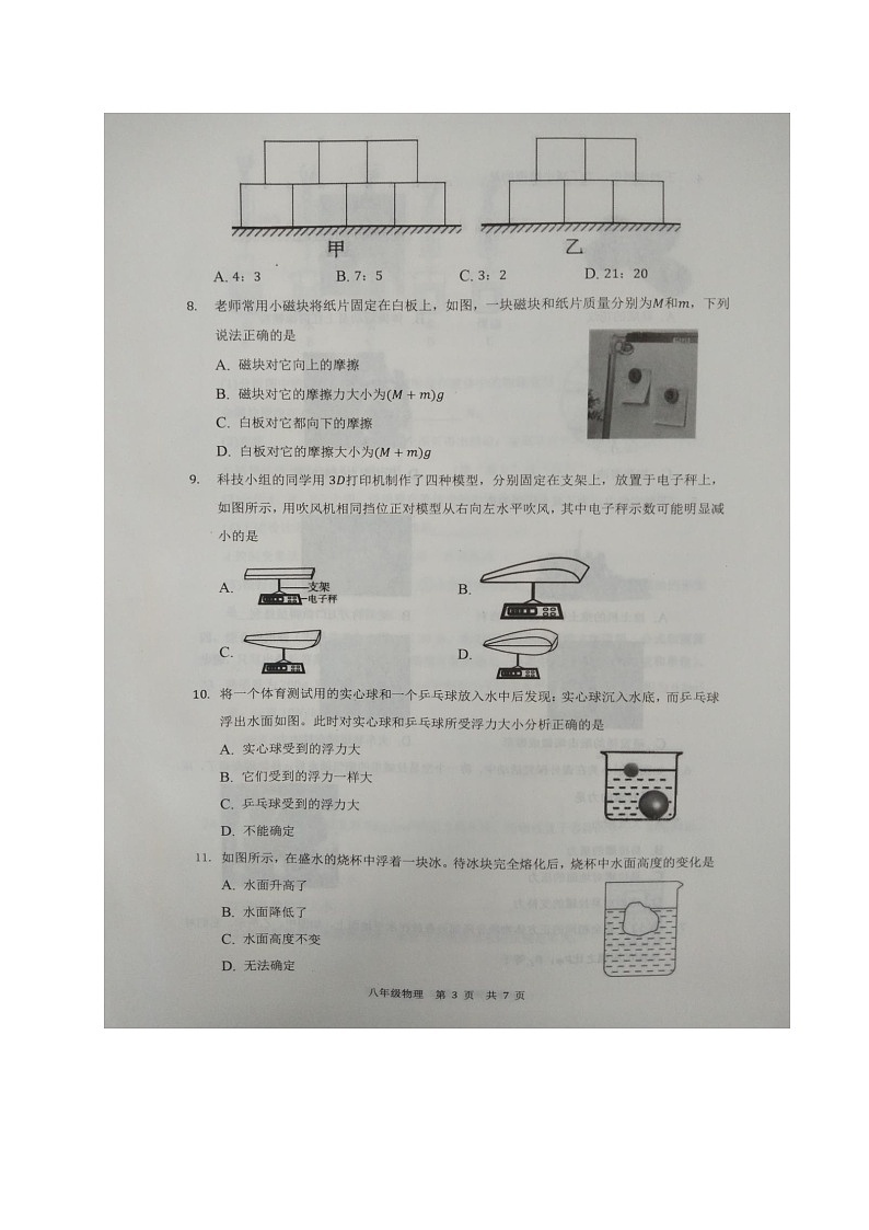山东省滨州市阳信县2021-2022学年八年级下学期期中考试物理试题（含答案）第3页