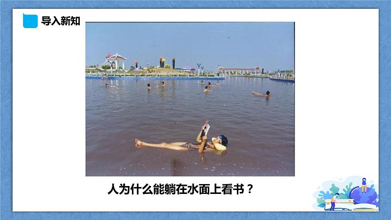 9.1认识浮力第5页