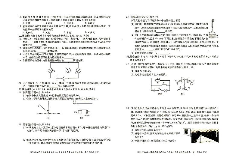 2021年湘西州初中学业水平考试《物理》试题卷含答题卡（无答案）02
