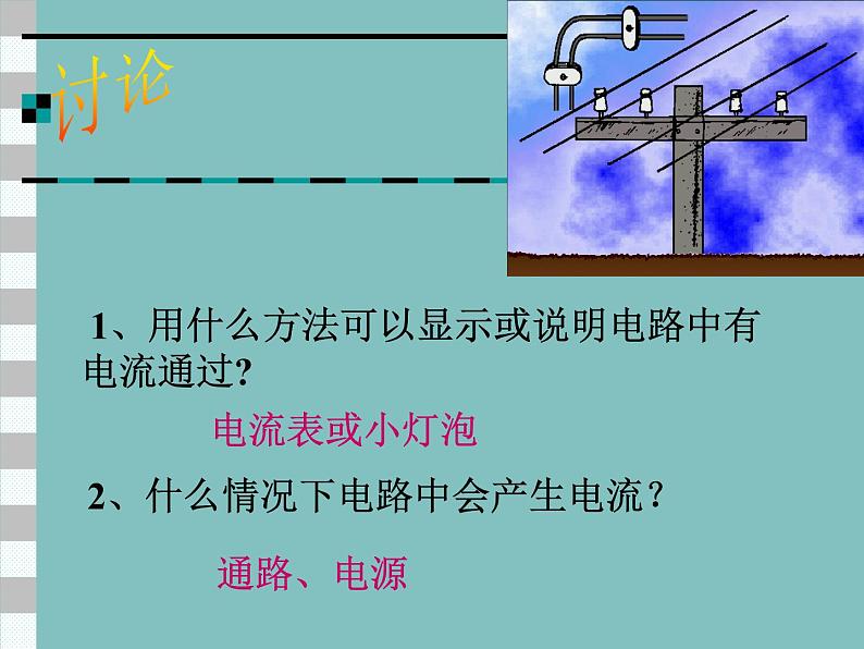 人教版物理九年级全一册16.3电阻课件PPT02