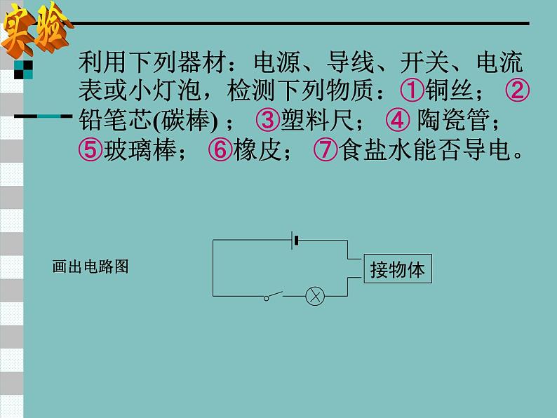 人教版物理九年级全一册16.3电阻课件PPT04