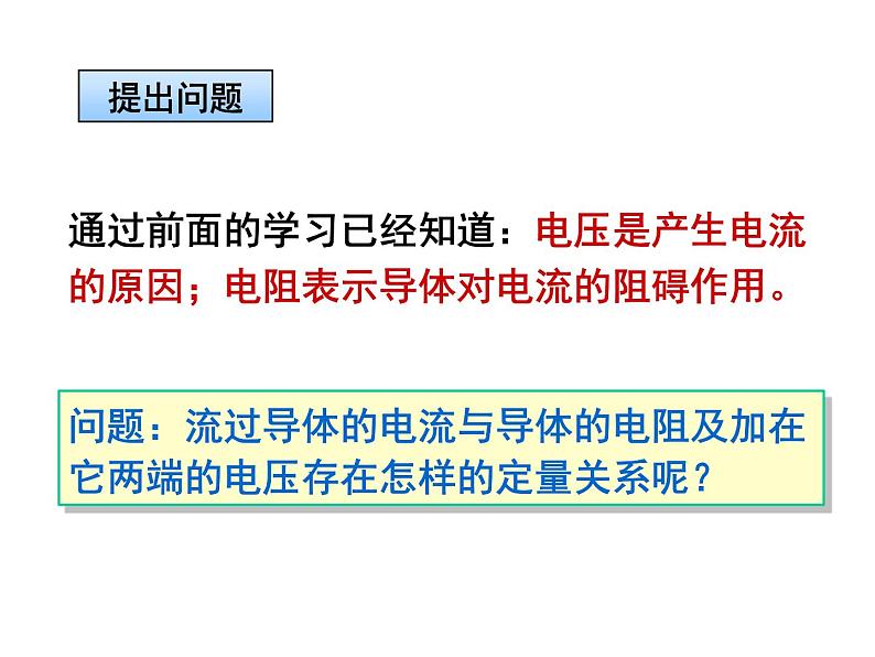 人教版物理九年级全一册教学课件-17.1电流与电压和电阻的关系304