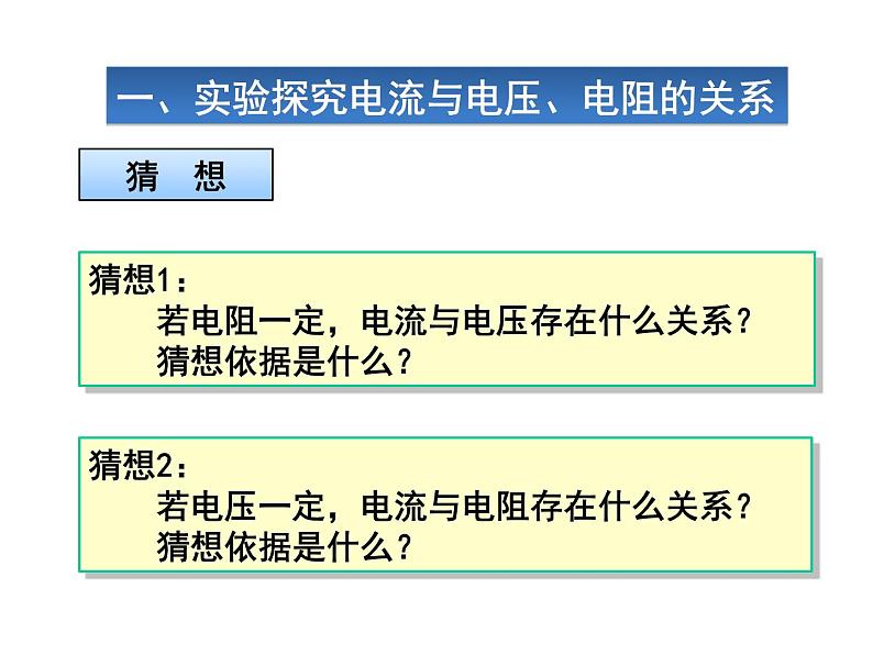 人教版物理九年级全一册教学课件-17.1电流与电压和电阻的关系305