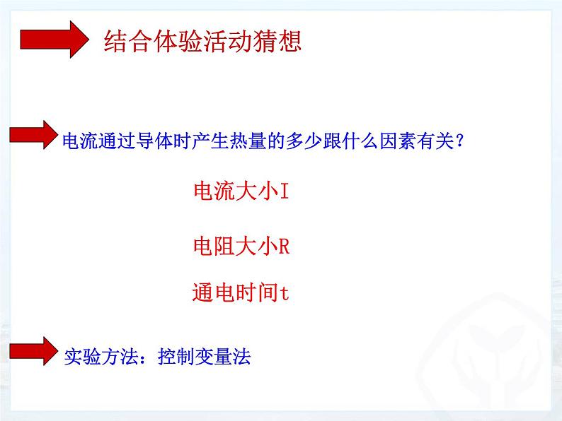 人教版物理九年级全一册教学课件-18.4焦耳定律106