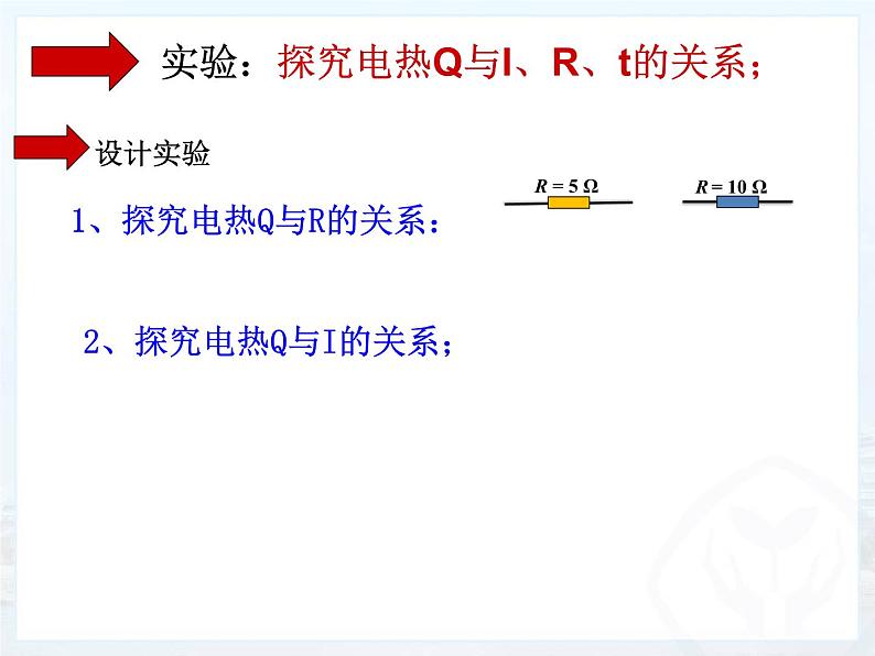 人教版物理九年级全一册教学课件-18.4焦耳定律107