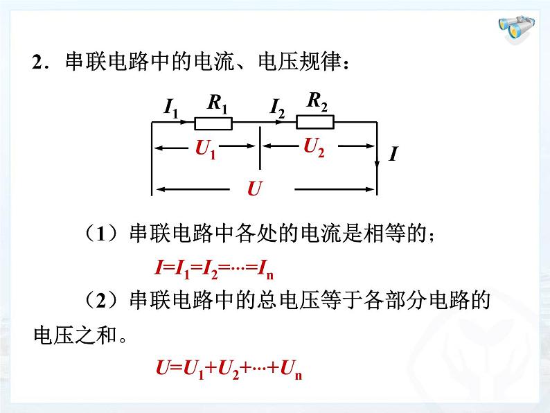 人教版物理九年级全一册17.4欧姆定律在串、并联电路中的应用课件PPT02