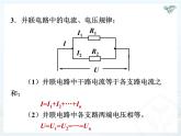 人教版物理九年级全一册17.4欧姆定律在串、并联电路中的应用课件PPT