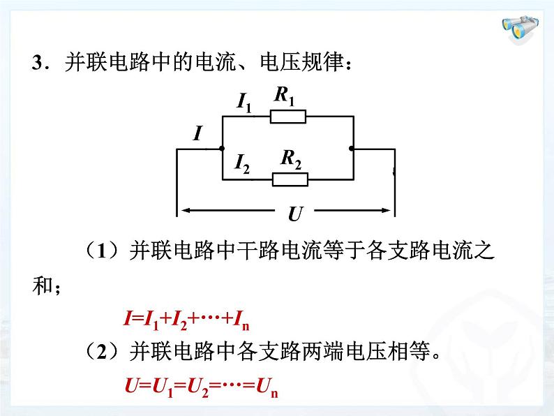 人教版物理九年级全一册17.4欧姆定律在串、并联电路中的应用课件PPT03