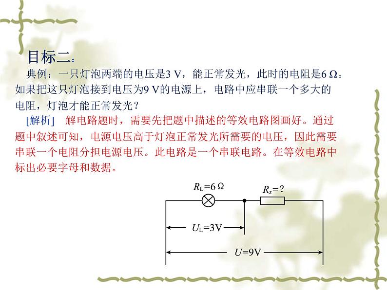 人教版九年级全一册物理课件：17.4欧姆定律在串、并联电路中的应用05