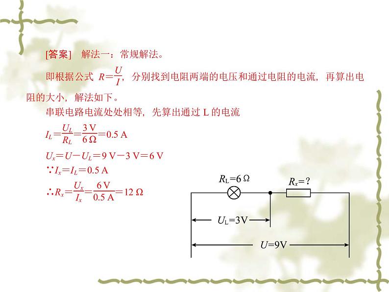 人教版九年级全一册物理课件：17.4欧姆定律在串、并联电路中的应用06