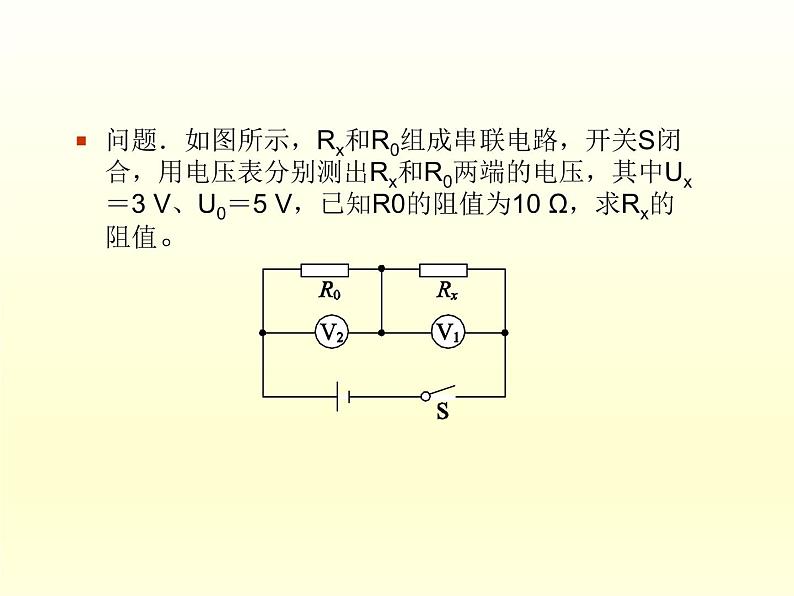 人教版九年级物理课件：17.3电阻的测量复习双伏法单伏法第4页