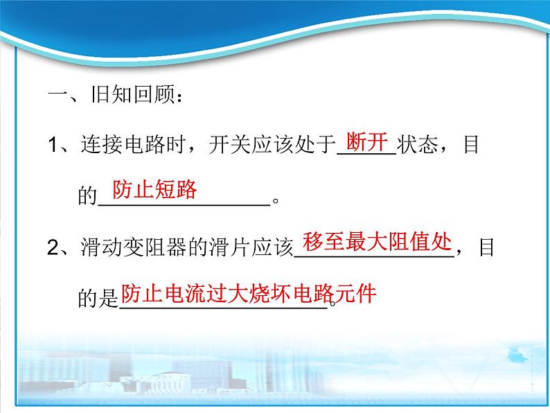 人教版物理九年级全一册17.1电流与电压电阻的关系课件02