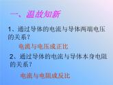人教版物理九年级全一册17.2欧姆定律课件
