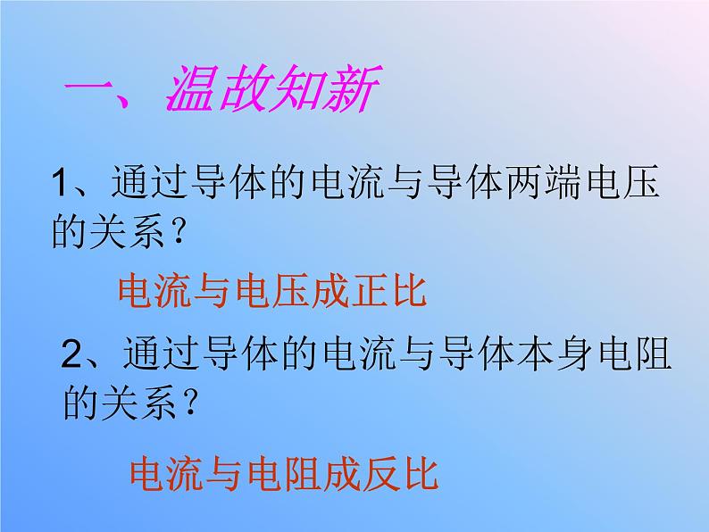 人教版物理九年级全一册17.2欧姆定律课件02