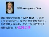 人教版物理九年级全一册17.2欧姆定律课件