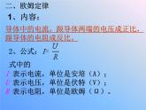 人教版物理九年级全一册17.2欧姆定律课件