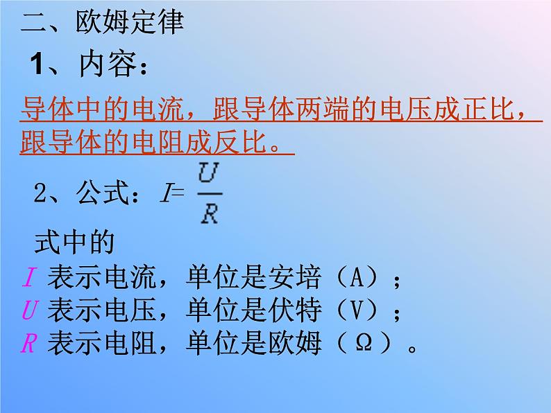 人教版物理九年级全一册17.2欧姆定律课件04