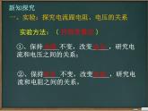 人教版九年级物理全一册17.2欧姆定律课件
