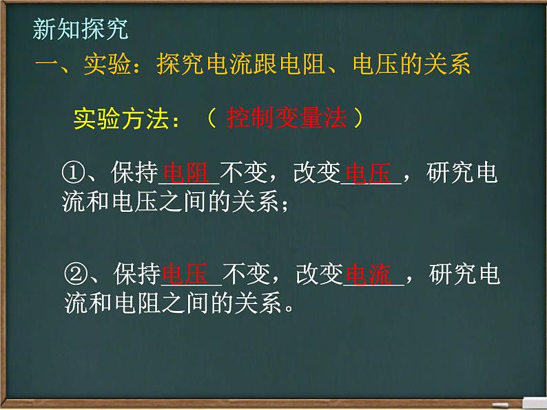 人教版九年级物理全一册17.2欧姆定律课件03