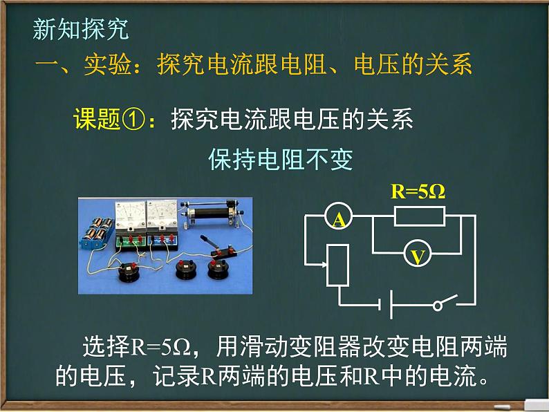 人教版九年级物理全一册17.2欧姆定律课件04