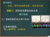 人教版九年级物理全一册17.2欧姆定律课件