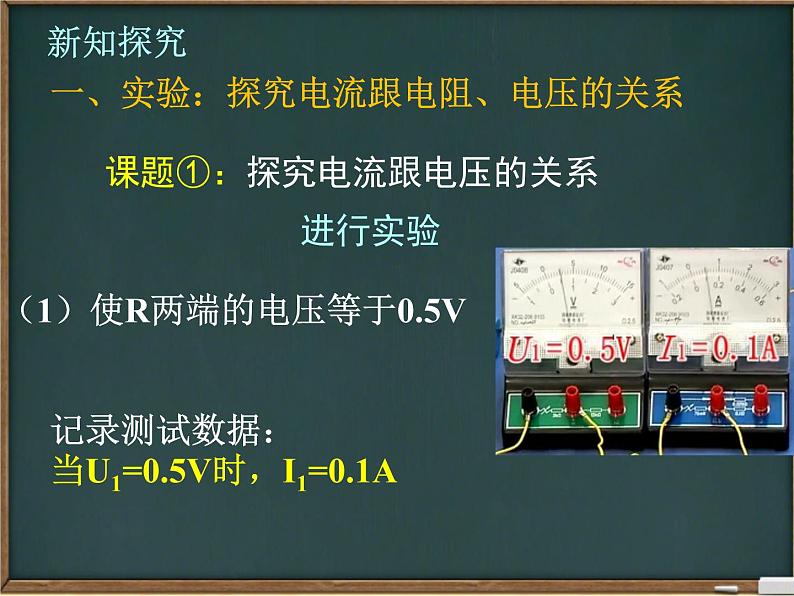 人教版九年级物理全一册17.2欧姆定律课件05