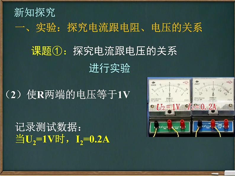 人教版九年级物理全一册17.2欧姆定律课件06